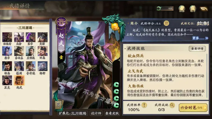 名将杀赵武——孤儿的传奇人生