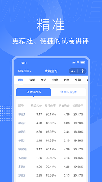 五岳阅卷教师版截图3