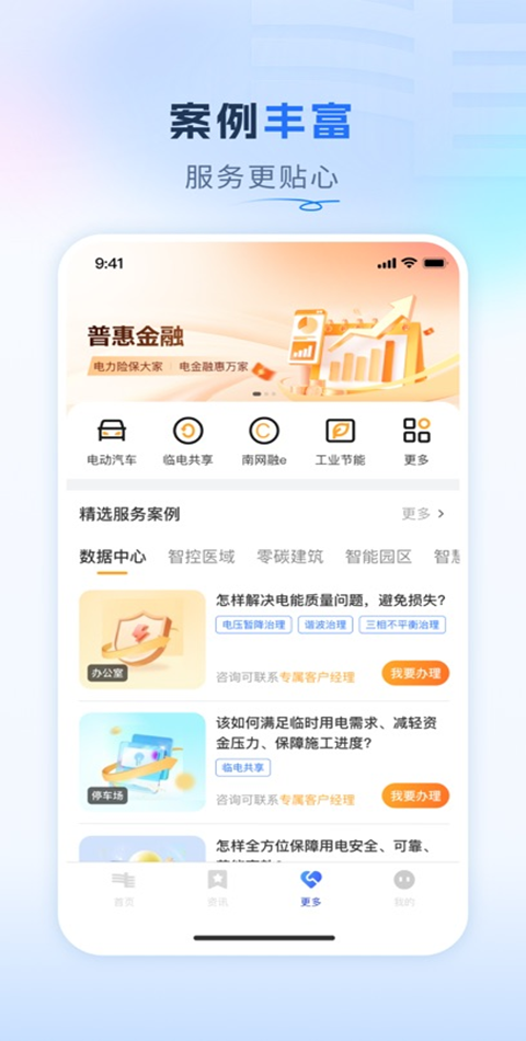 南网在线截图2