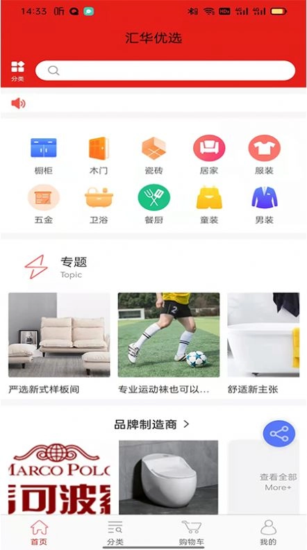 汇华优选截图1
