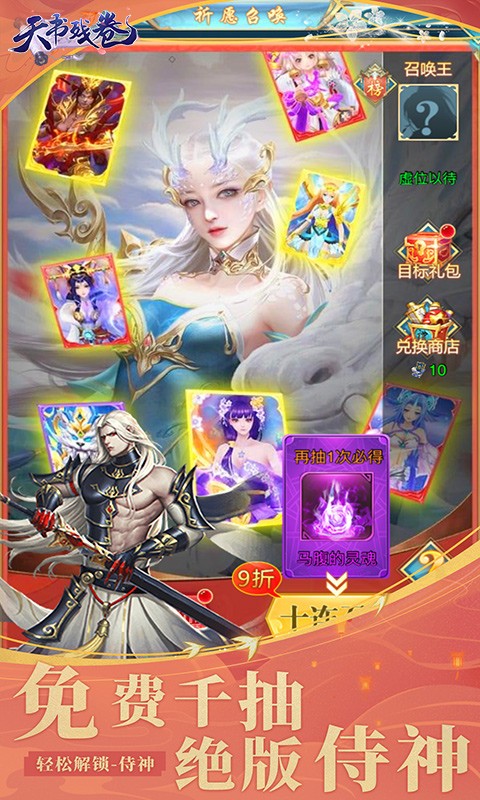 天书残卷截图3