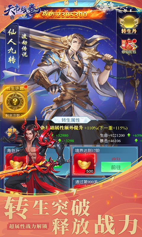 天书残卷截图5