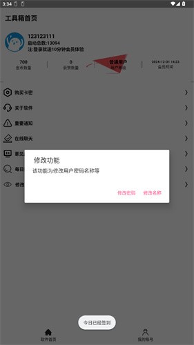 小迁工具箱截图1