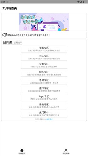 小迁工具箱截图2