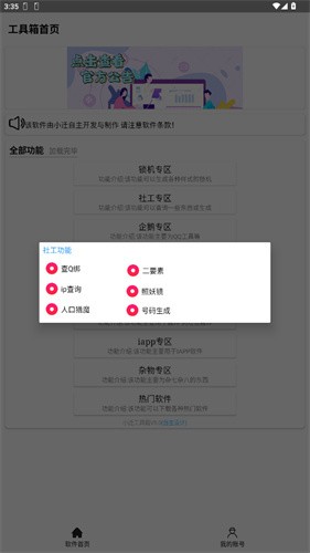 小迁工具箱截图3