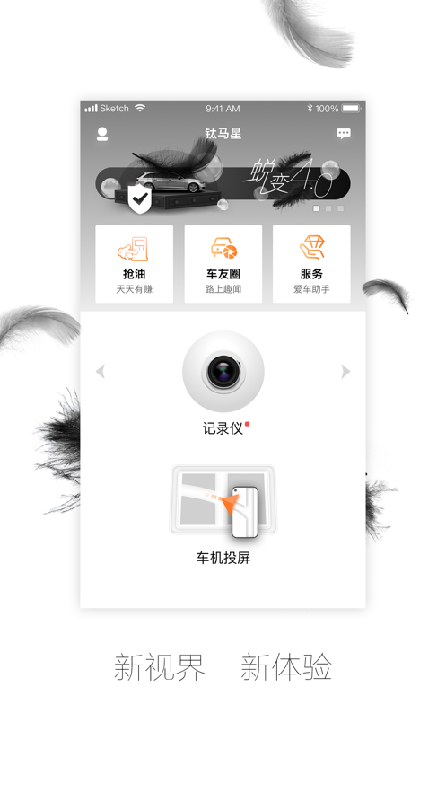 钛马星app安卓版截图3