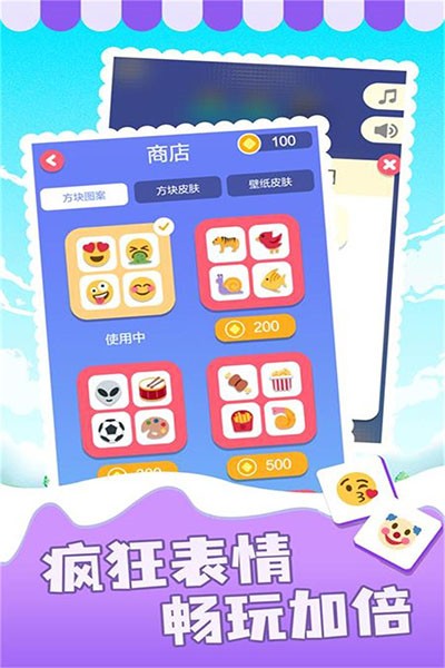 表情消消乐2026截图1
