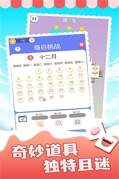 表情消消乐2026截图2