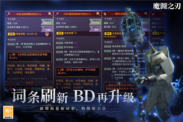 魔渊之刃截图2