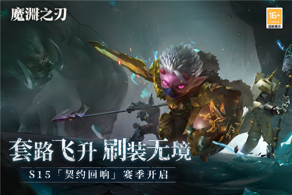 魔渊之刃截图4