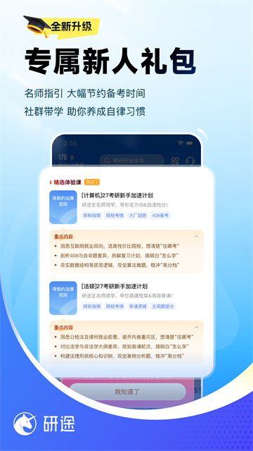 研途考研截图5