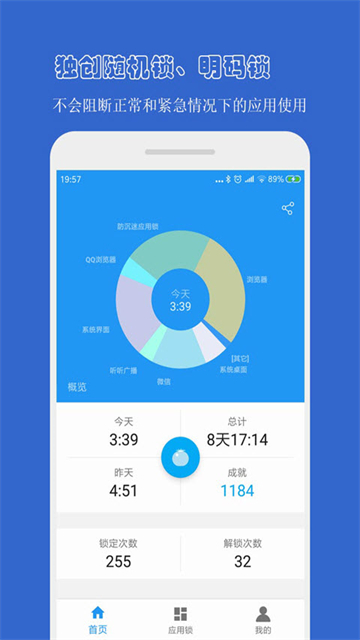 防沉迷应用锁app截图1