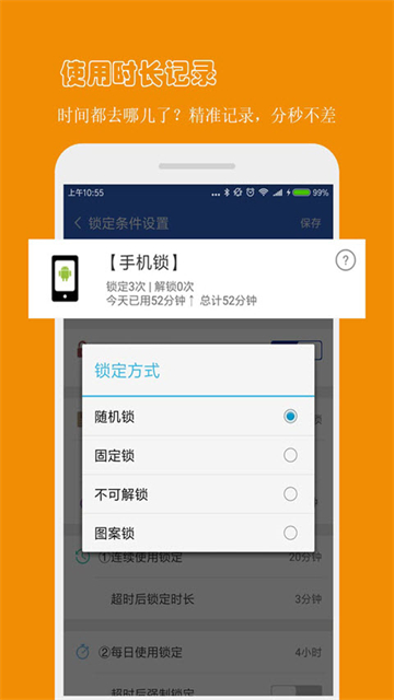 防沉迷应用锁app截图2