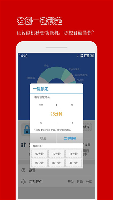 防沉迷应用锁app截图3