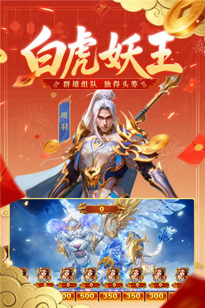 新仙魔九界网易官方版截图4