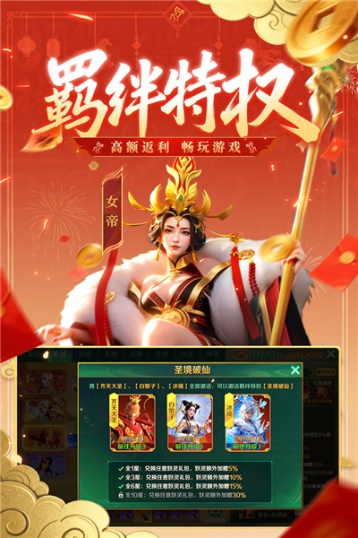 新仙魔九界网易官方版截图5