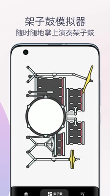 架子鼓鼓声节拍器截图2