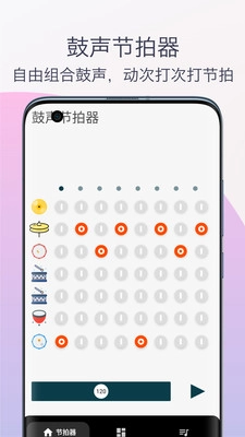 架子鼓鼓声节拍器截图1