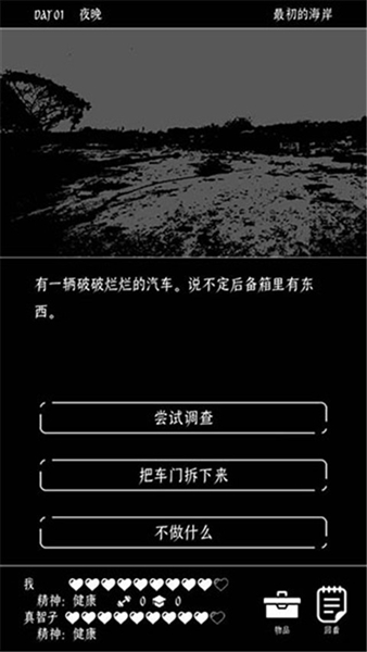 终结的世界与你和我安卓版截图3