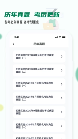 会计职称小牛题库截图2