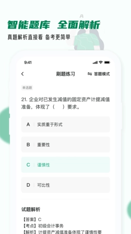 会计职称小牛题库截图1