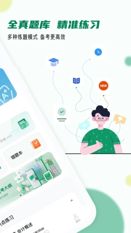 会计职称小牛题库截图3