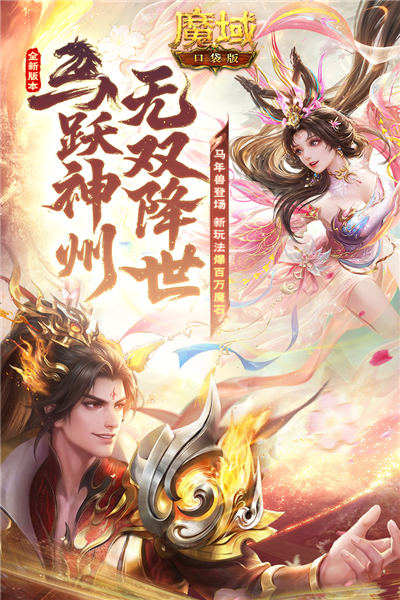 魔域口袋版vivo客户端截图1