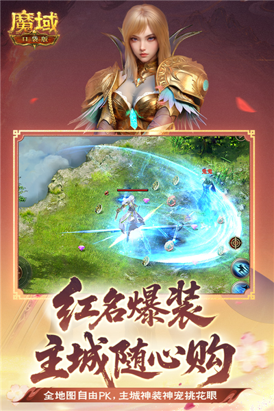 魔域口袋版vivo客户端截图2