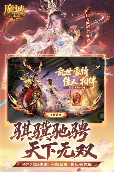 魔域口袋版vivo客户端截图3