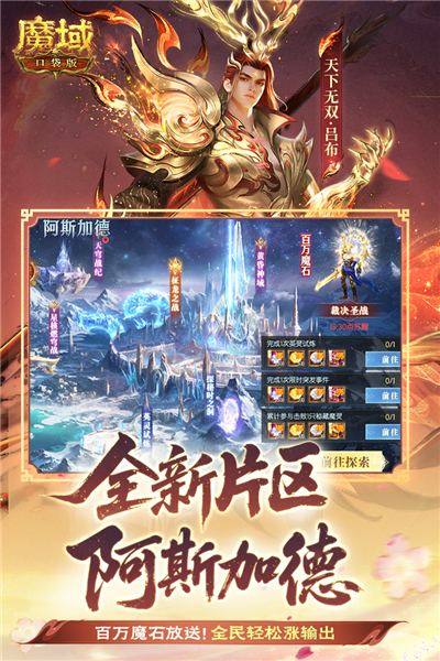 魔域口袋版vivo客户端截图4