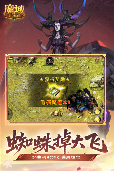 魔域口袋版vivo客户端截图5