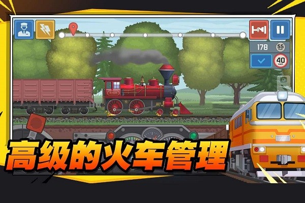 火车傲游世界最新版截图1