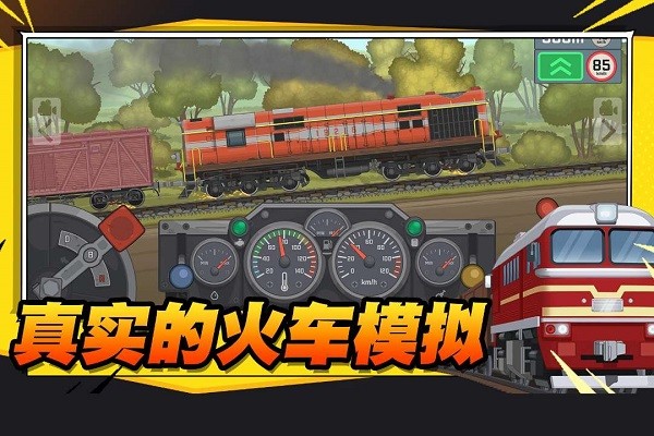 火车傲游世界最新版截图2