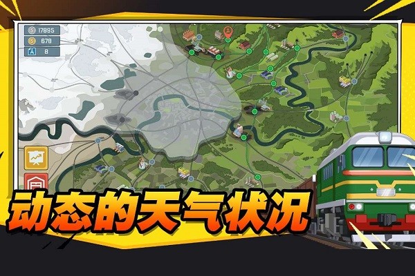 火车傲游世界最新版截图3
