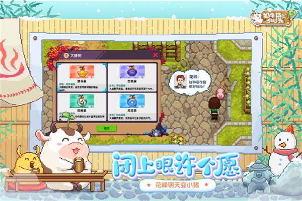 奶牛镇的小时光最新版截图3