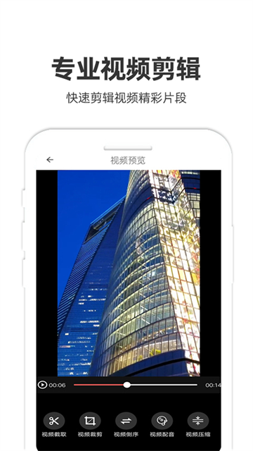 妙剪视频剪辑app截图1