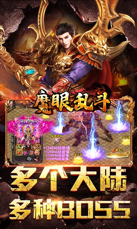 魔眼乱斗传奇截图2