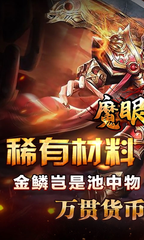 魔眼乱斗传奇截图3