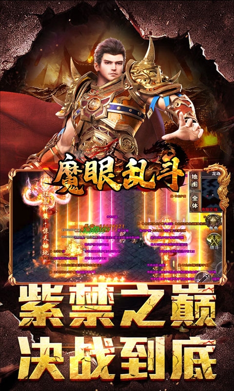 魔眼乱斗传奇截图4