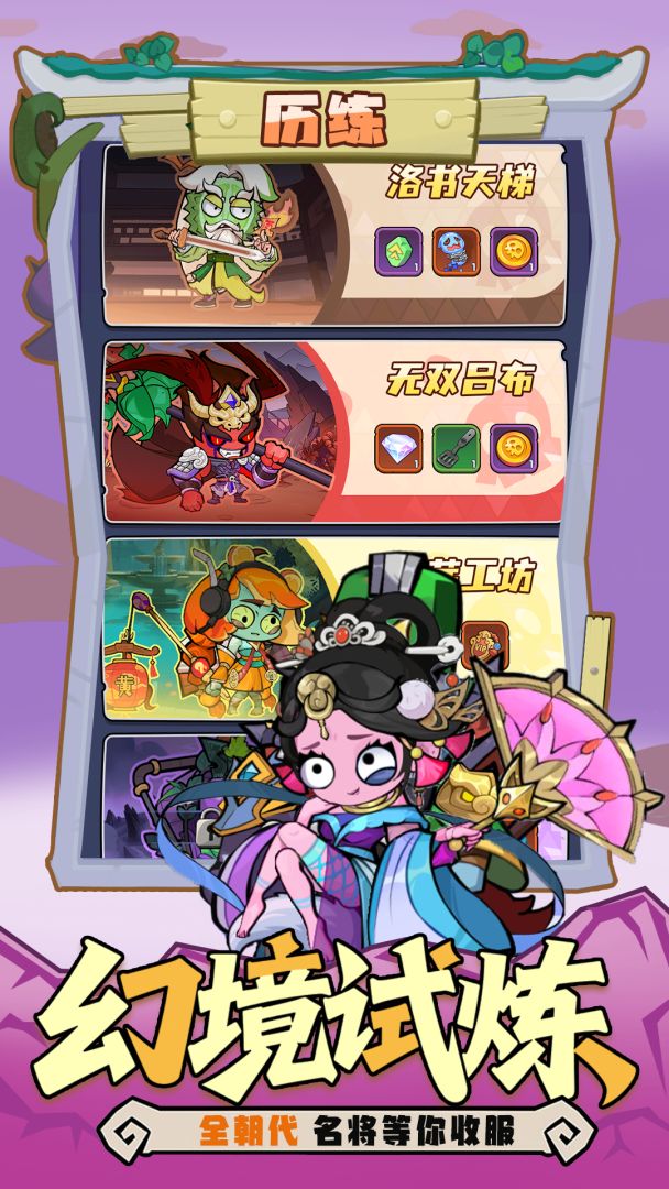 乱世名将截图1