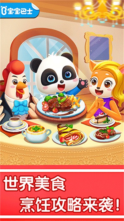 奇妙世界美食手机版截图1