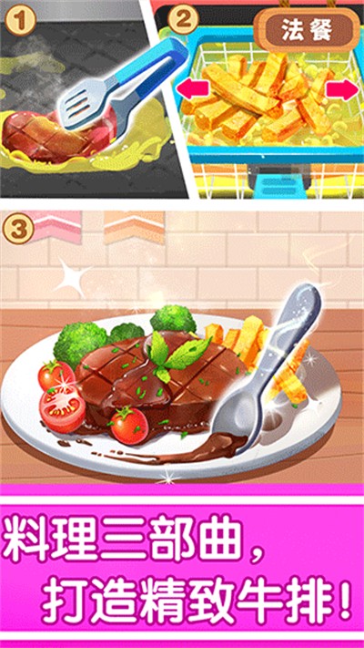 奇妙世界美食手机版截图3