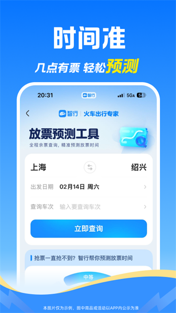 12306智行火车票截图4