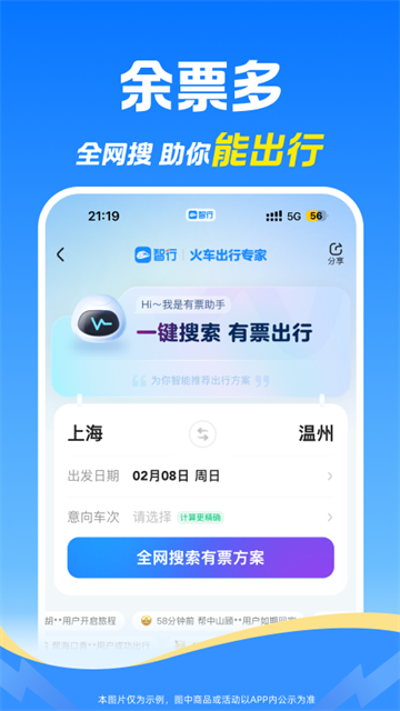 12306智行火车票截图5