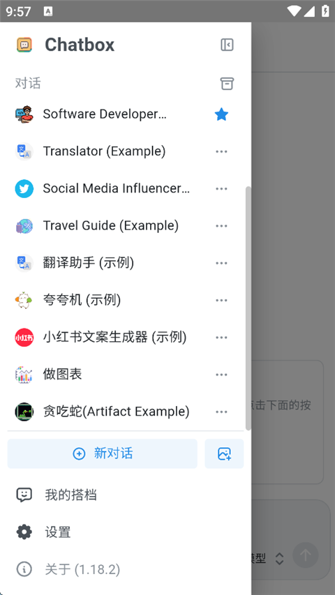 Chatbox手机版截图3