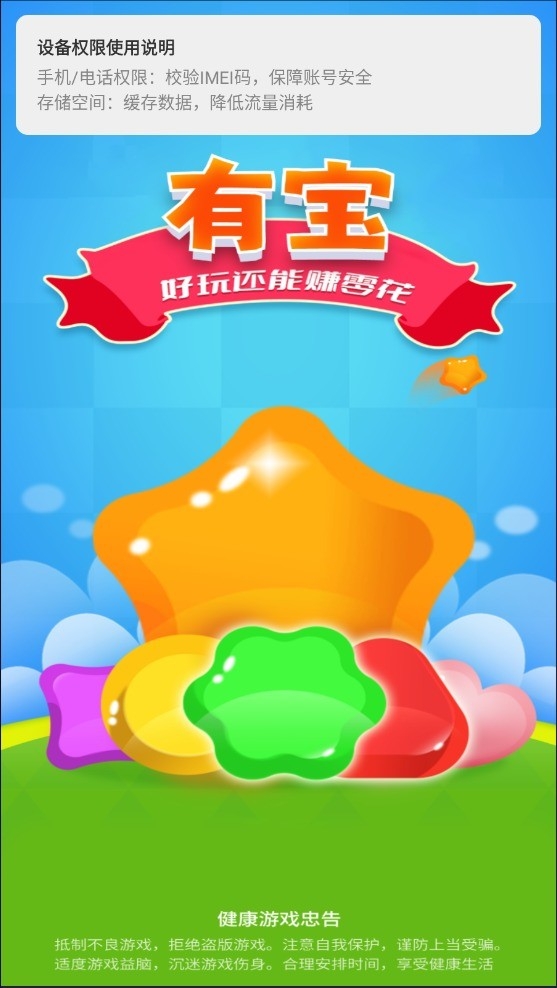有宝截图1