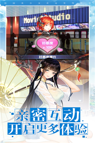 校花梦工厂应用宝客户端截图3