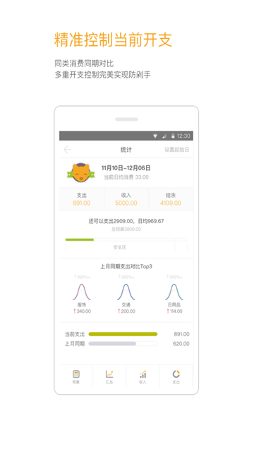 Timi记账截图1