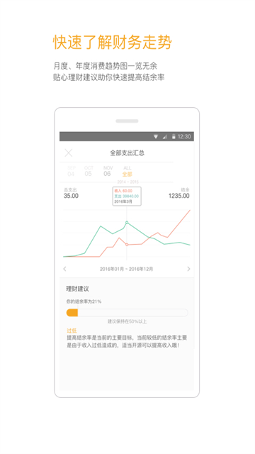 Timi记账截图3