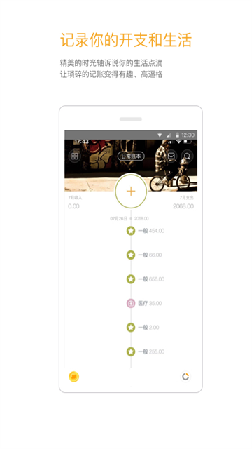 Timi记账截图4